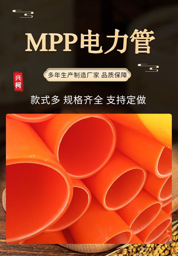 【MPP电力管】厂家批发-耐高温-Mpp电线电缆保护管-橘色mpp电缆管