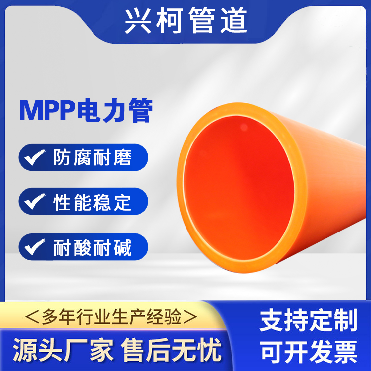 mpp电力管波纹管高压电线电缆排管地埋用耐高温规格齐全