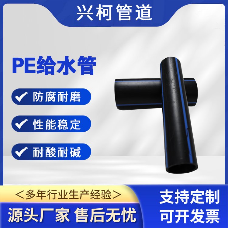 pe穿线管100壁厚施工方便抗冲击HDPE给水管兴柯农田灌溉