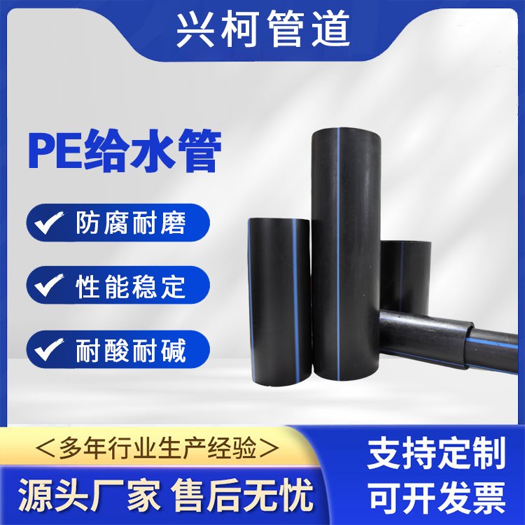 黑色pe穿线管适用温度范围宽可用作绿化兴柯大口径pe管