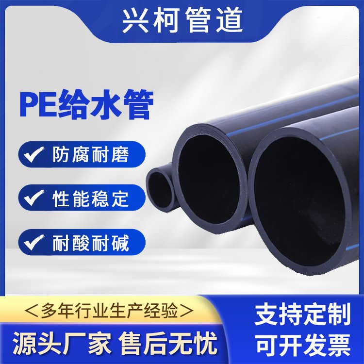 pe穿线管50壁厚安装方便用于室内正常环境兴柯大口径排水管