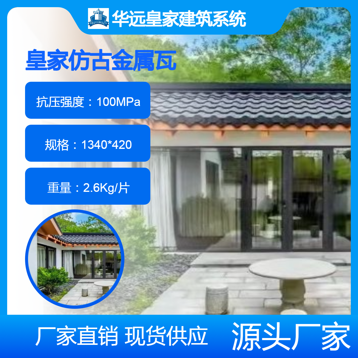 皇家仿古金属瓦-皇家仿古彩石金属瓦古建瓦