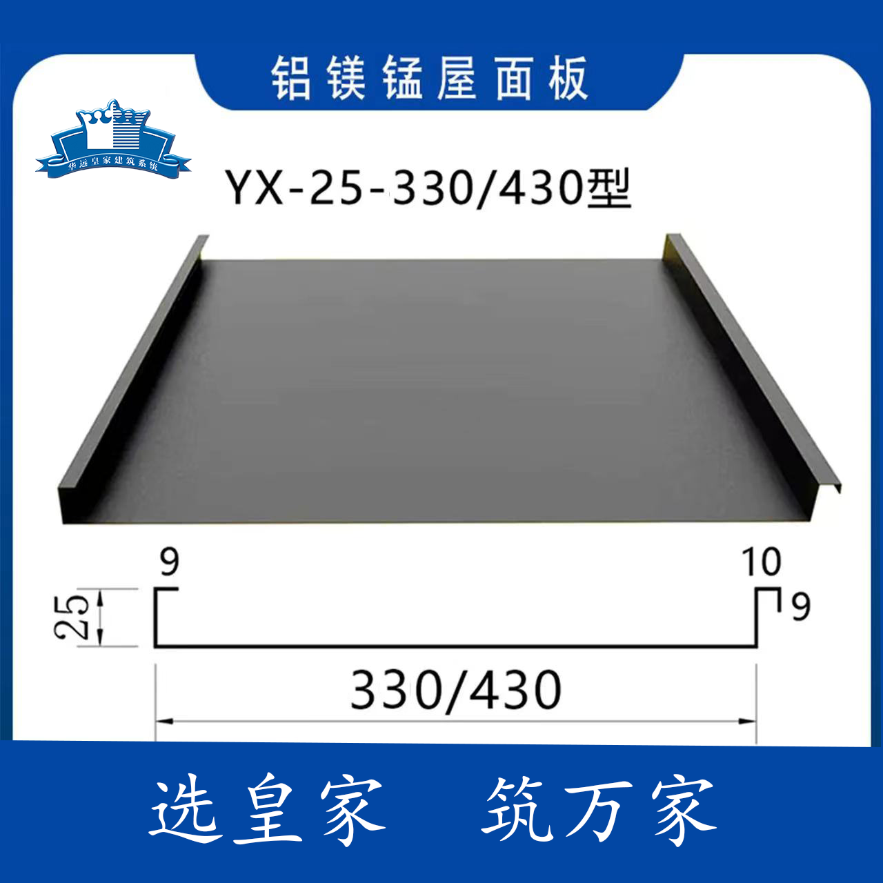 华远皇家铝镁锰瓦材料环保质量好性价比高规格齐全