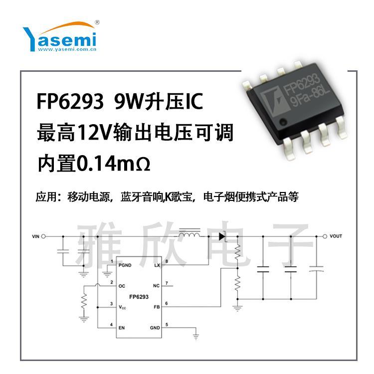 台湾远翔-当天可发-升压充电芯片-FP6293--5V9V12V可调输出8W