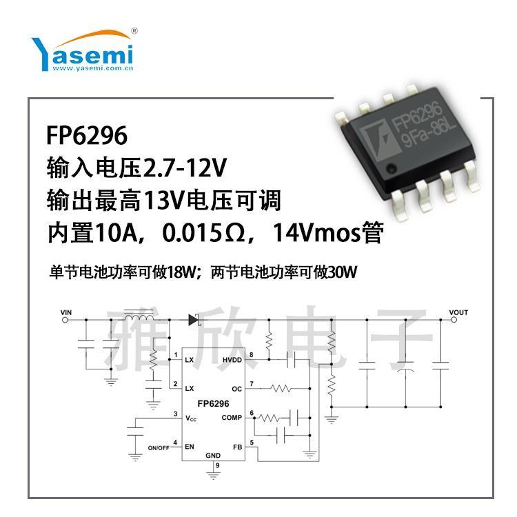 AAT远翔-FP6296XR-G1-DC\/DC升压芯片-美容仪按摩器升压-12V输出