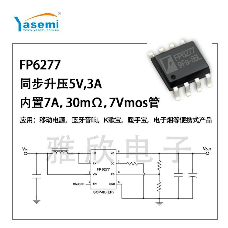 远翔-DC\/DC同步升压芯片-FP6277XR-G1-电剪美容仪升压芯片-5V3A输出