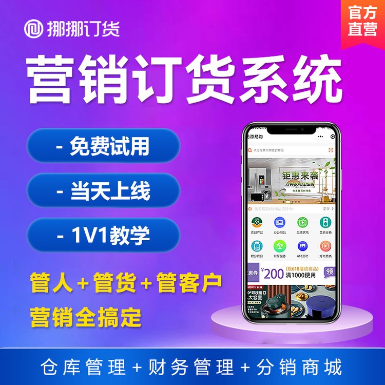 商贸公司订货系统批发企业订单管理系统营销型订货订单管理软件