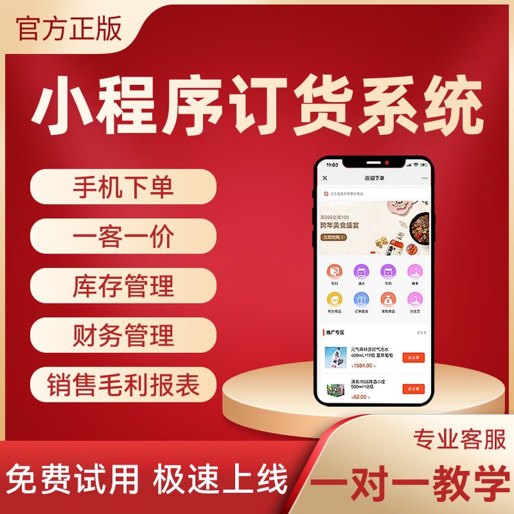 小程序商城订货系统手机移动订货商城系统微信在线商城软件好用