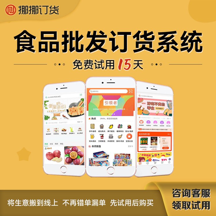 食品订货系统软件零食在线下单订货软件食品行业经销商管理软件