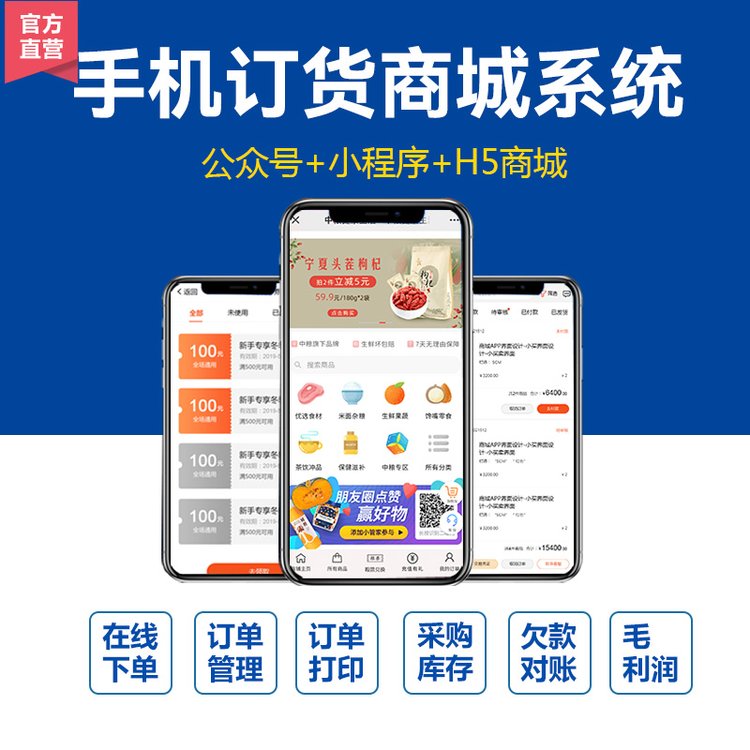 挪挪订货批发企业订货系统在线订货商城系统经销商手机下单系统
