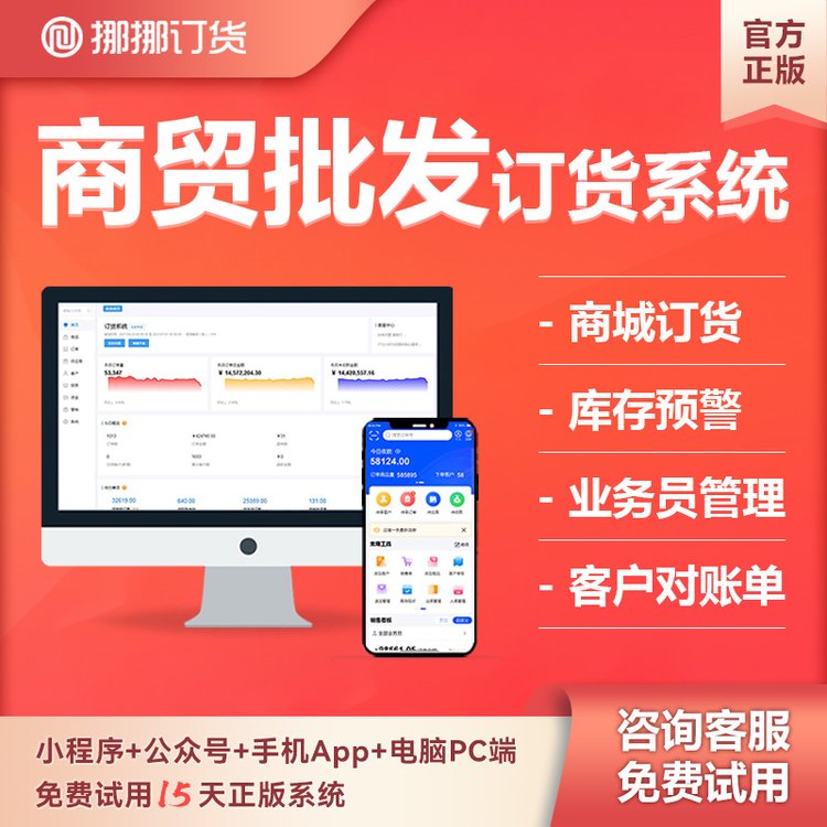百货批发订货下单软件商贸批发订货系统进销存订单管理系统