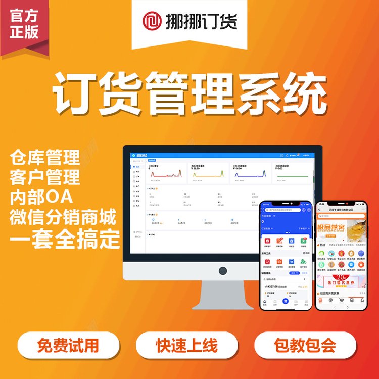 挪挪订货订货管理系统|网上商城订货系统|经销商订货下单系统