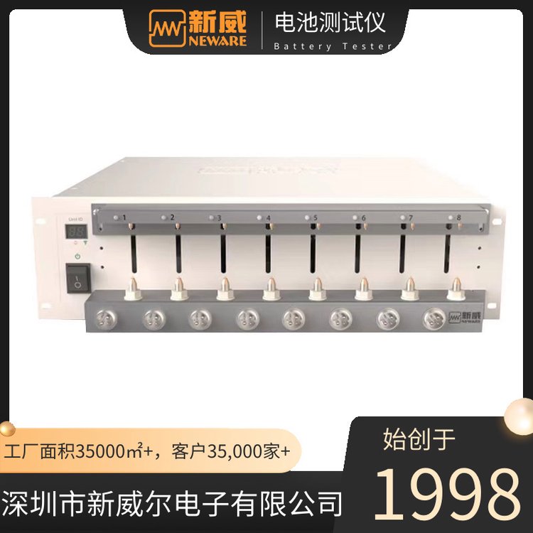 新威尔8通道18650磷酸铁锂电池检测设备BTS-5V12A三量程