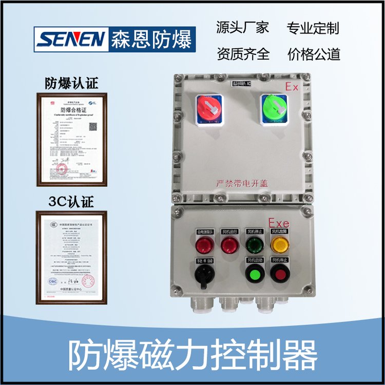 防爆磁力启动器BQC-380V\/10KW正反转电机用磁力开关