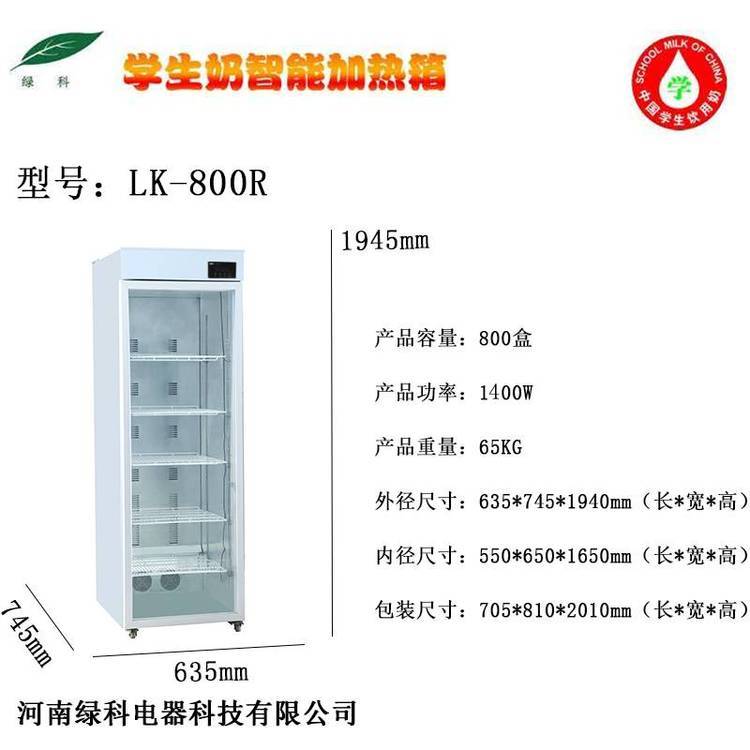 绿科电器学生奶加热箱热风循环加热食品盒饭牛奶保温恒温柜