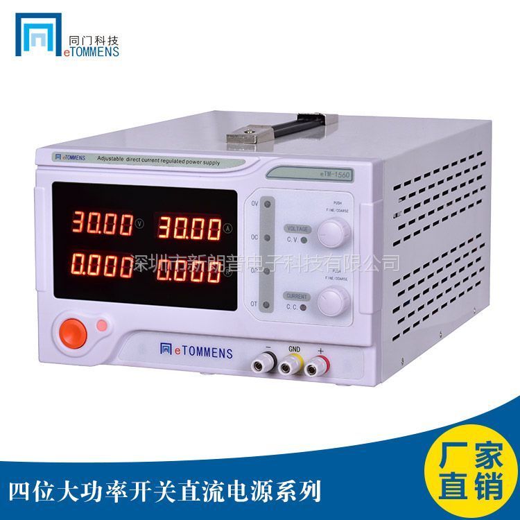 东莞同门eTM-1560稳定大功率开关电源900W15V60A