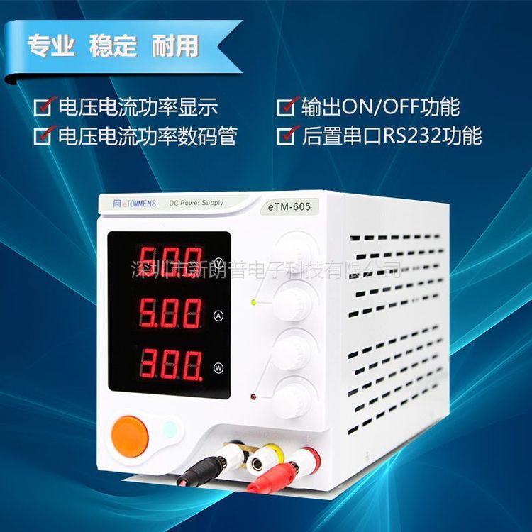 东莞同门eTM-605稳定开关电源300W60V5A