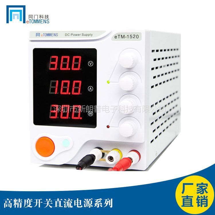 东莞同门eTM-1520稳定开关电源300W15V20A