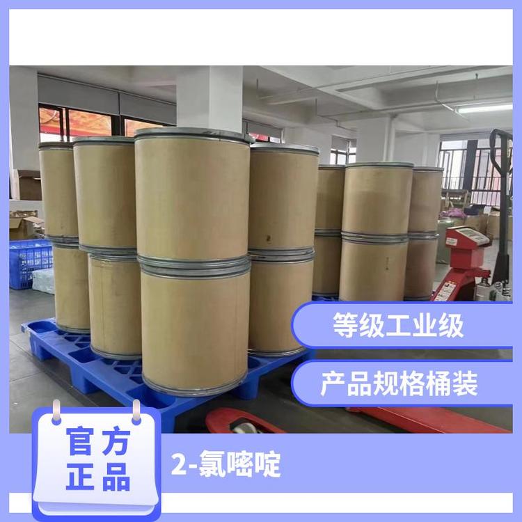  2-氯嘧啶量大优惠桶装CAS多标准品含量