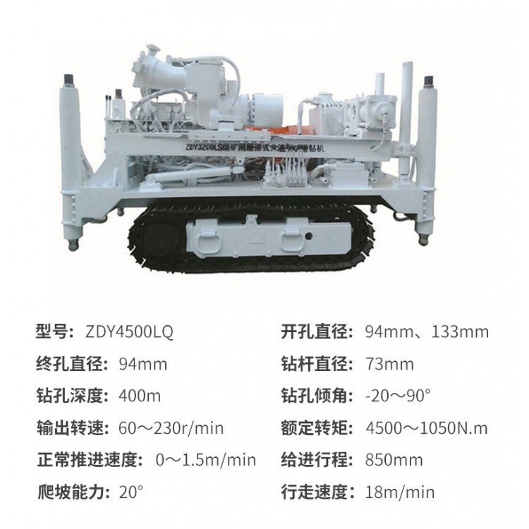 ZDY2300L煤矿用履带式全液压坑道钻机-矿用履带钻机