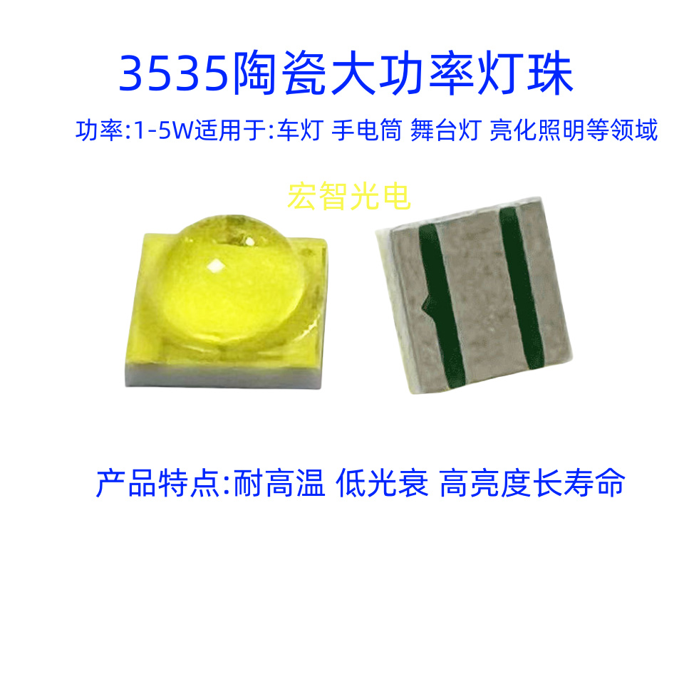 厂家供应3535陶瓷白光灯珠仿科瑞XPE灯珠高光效耐高温低光衰LED