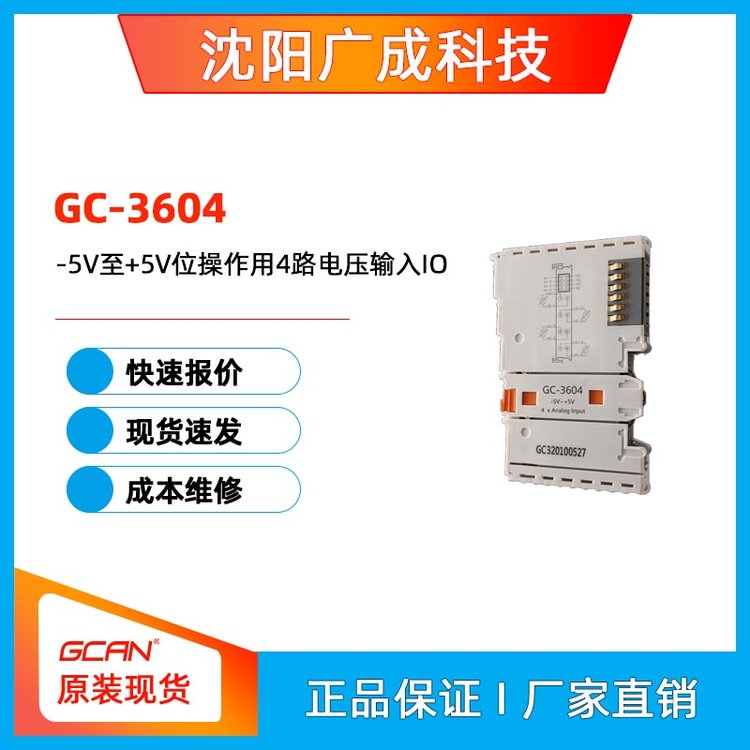 广成科技PLC控制器-5V至 5V位操作用4路电压输入IO插片GC-3604