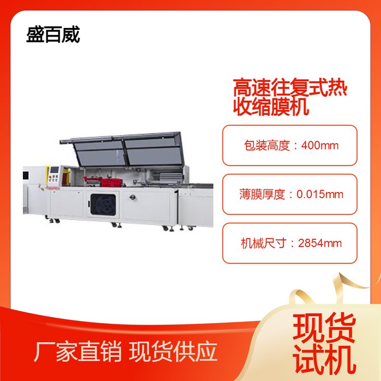 熱收縮包裝機高速往復機套膜機書本套膜收縮機自適應調(diào)速