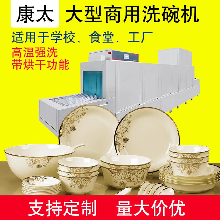 康太大型品牌商用洗碗机流水线全自动除渣机