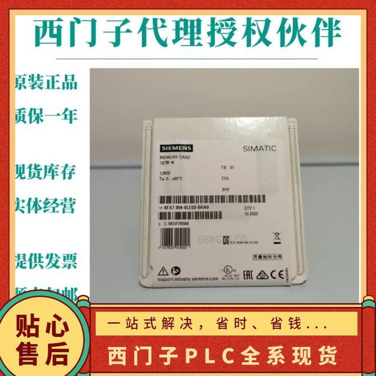 代SIE理商西门子1200模块6ES7954-8LL03-0AA0全新原装6795480300