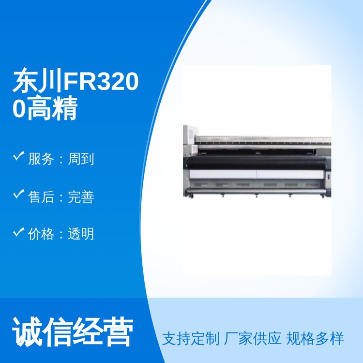 FR3200高精度UV导带机诚信经营工艺精湛品质优良