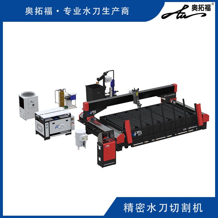 APW-S4020BA数控水刀切割机超高压水切割奥拓福