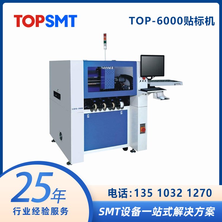 托普科SMTTOP-6000贴标机SMT整线设备厂家直供