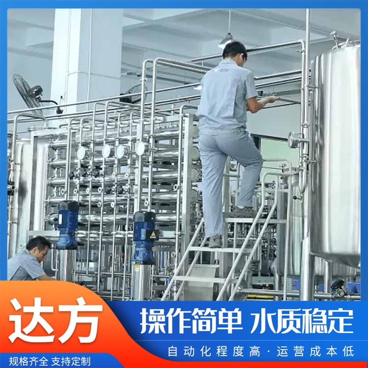 RO反滲透去離子水設(shè)備電廠用穩(wěn)定性可靠凈化水質(zhì)原料優(yōu)良達方