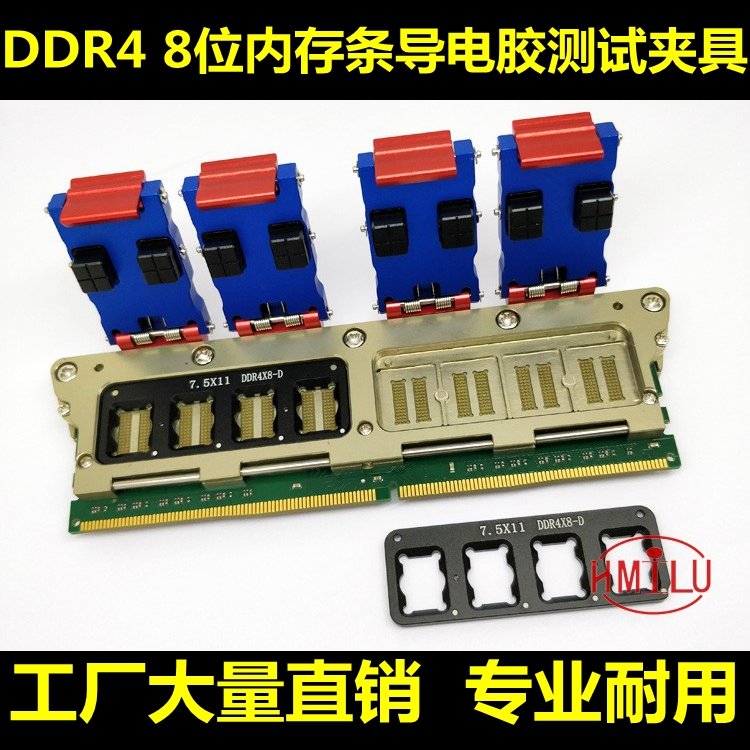 DDR4内存颗粒测试治具一拖八8位内存条测试夹具导电胶