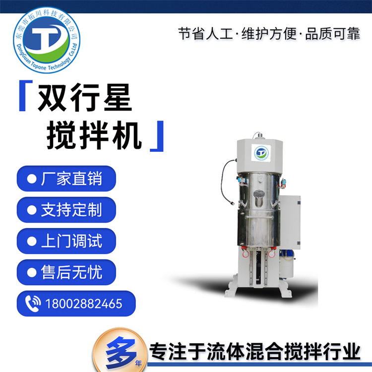  拓川科技定制双行星搅拌机各种容量压料真空混合机