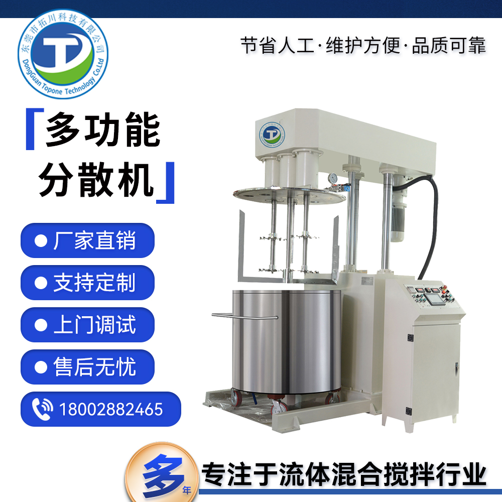 拓川定制化学品油漆涂料分散设备多功能乳化分散机15KW22KW