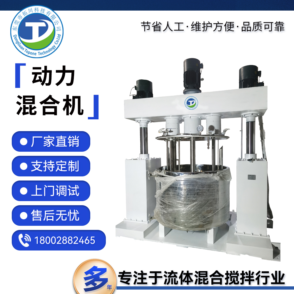 拓川定制化工胶水动力混合机化妆品膏体真空动力搅拌机分散机