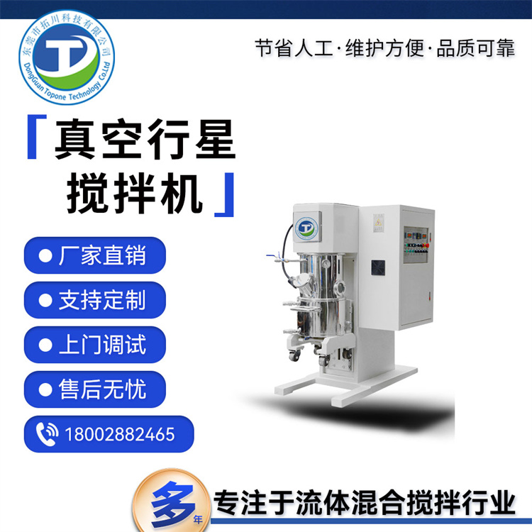  真空行星搅拌机拓川科技高粘度软膏料搅拌设备