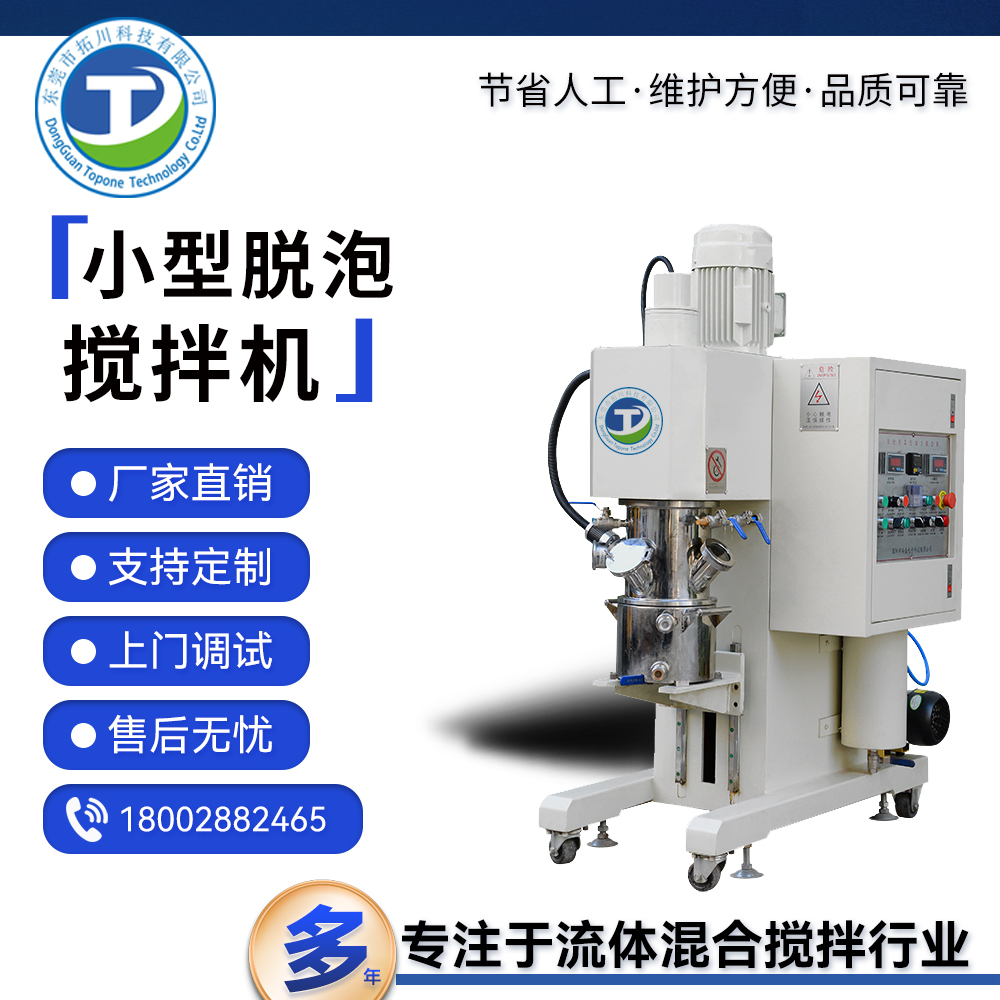拓川定制双行星真空搅拌机膏体锡膏混合机硅胶脱泡混料机