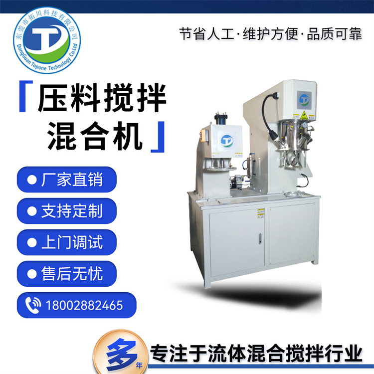  压料搅拌混合机双行星动力混合设备拓川非标定制