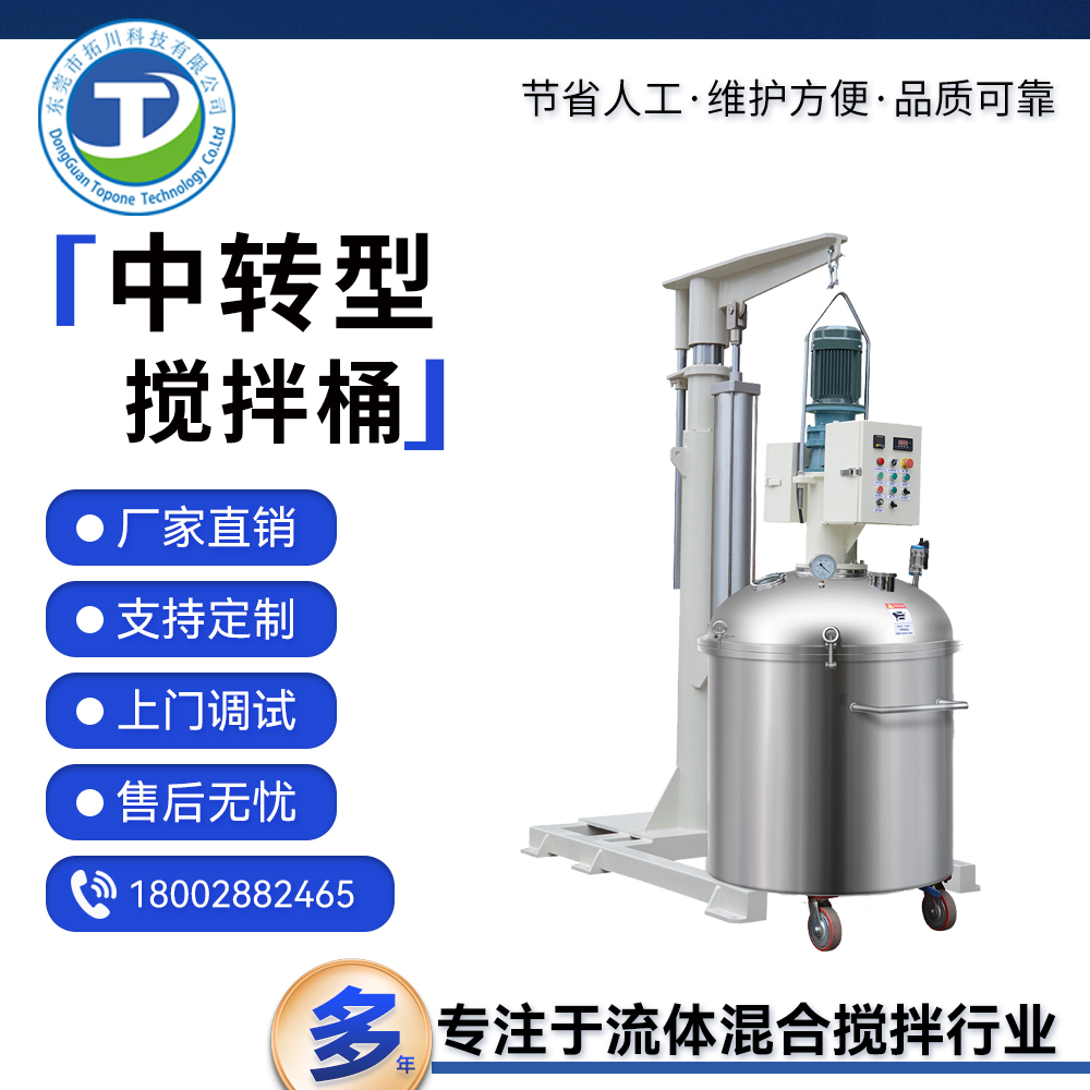 拓川供应不锈钢材质中转槽搅拌器锂电浆料中转罐