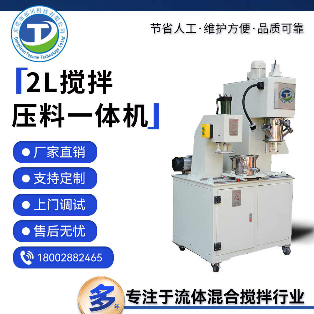  拓川定制实验室2L行星真空搅拌机高速分散压料一体机源头厂家