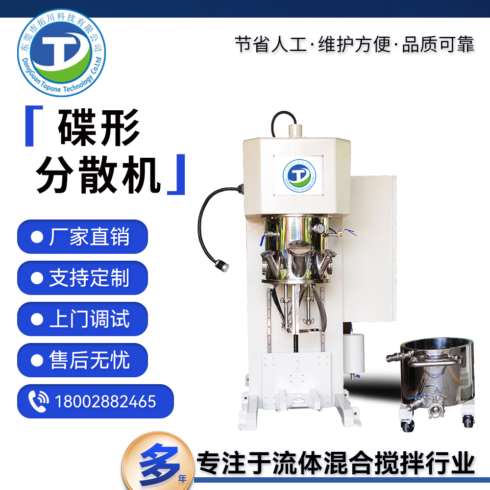  拓川定制金属粉\/化工浆料分散搅拌机双行星高速分散机