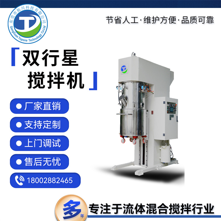 双行星搅拌设备真空浆料多功能搅拌机无死角速度快拓川科技