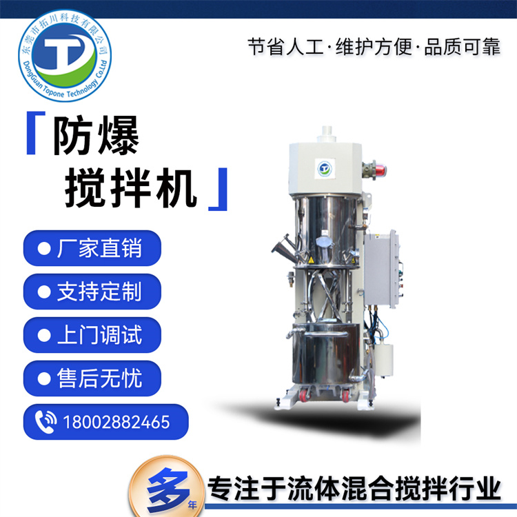 真空防爆分散机涂料化工搅拌机混合效率好良品率高拓川定制