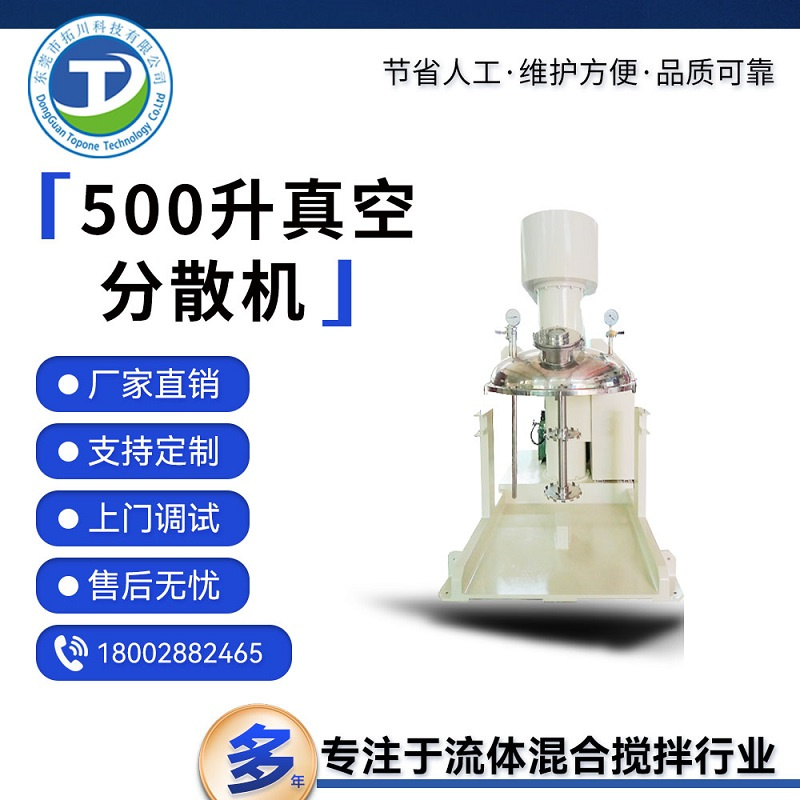  拓川科技砂磨分散机500L真空分散设备油漆涂料22KW分散