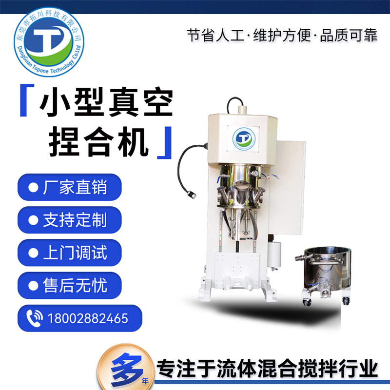 小型真空捏合機(jī)行星動(dòng)混機(jī)高粘度密封膠攪拌混合拓川科技