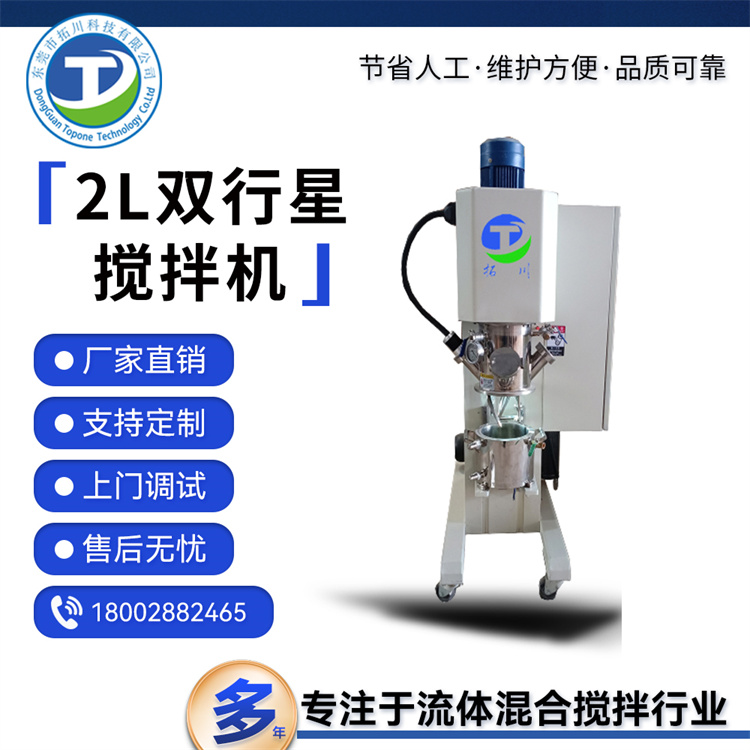  2L双行星搅拌机真空搅拌设备订购适用多行业多物料混料速度快