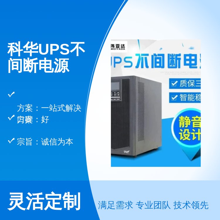 科华UPS不间断电源KR6000L6000VA5400W五星员工24小时在线服务