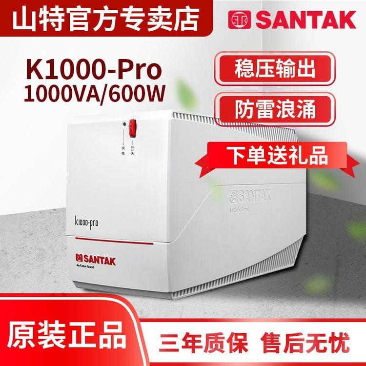 山特ups电源后备式K10001000VA\/600W稳压器电脑